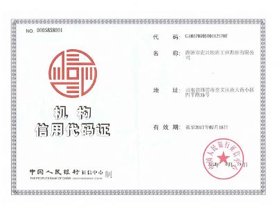 点击查看详细信息<br>标题：组织机构代码证 阅读次数：9215