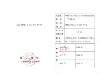 点击查看详细信息<br>标题：土工试验室资质证书 阅读次数：13930