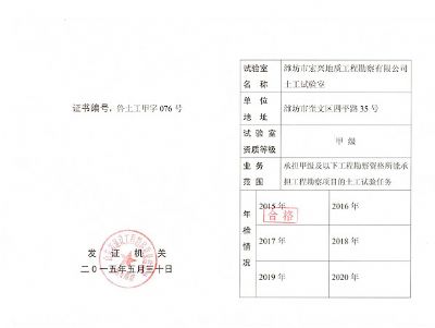 点击查看详细信息<br>标题：土工试验室资质证书 阅读次数：9846