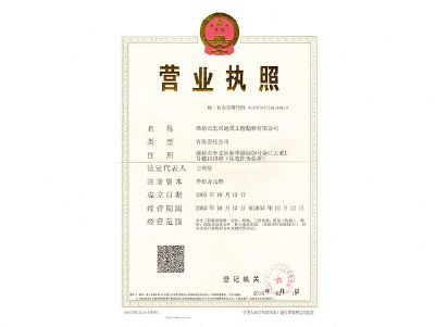 点击查看详细信息<br>标题：营业执照 阅读次数：9368